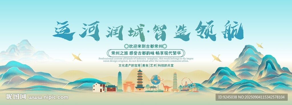 常州旅游活动城市主背景视觉海报