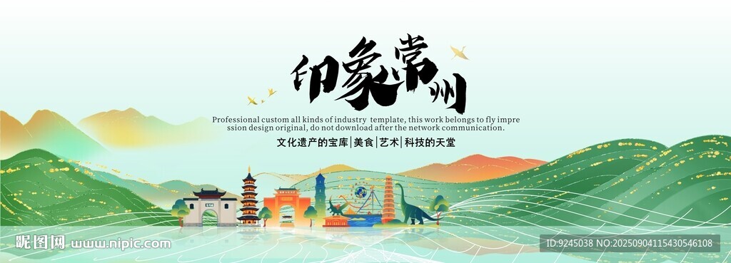 常州旅游节主视觉