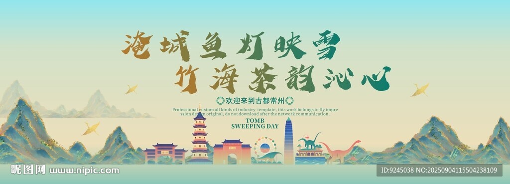 常州旅游文化节主视觉