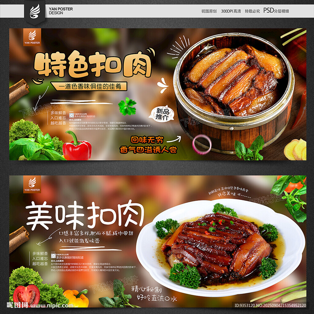 扣肉