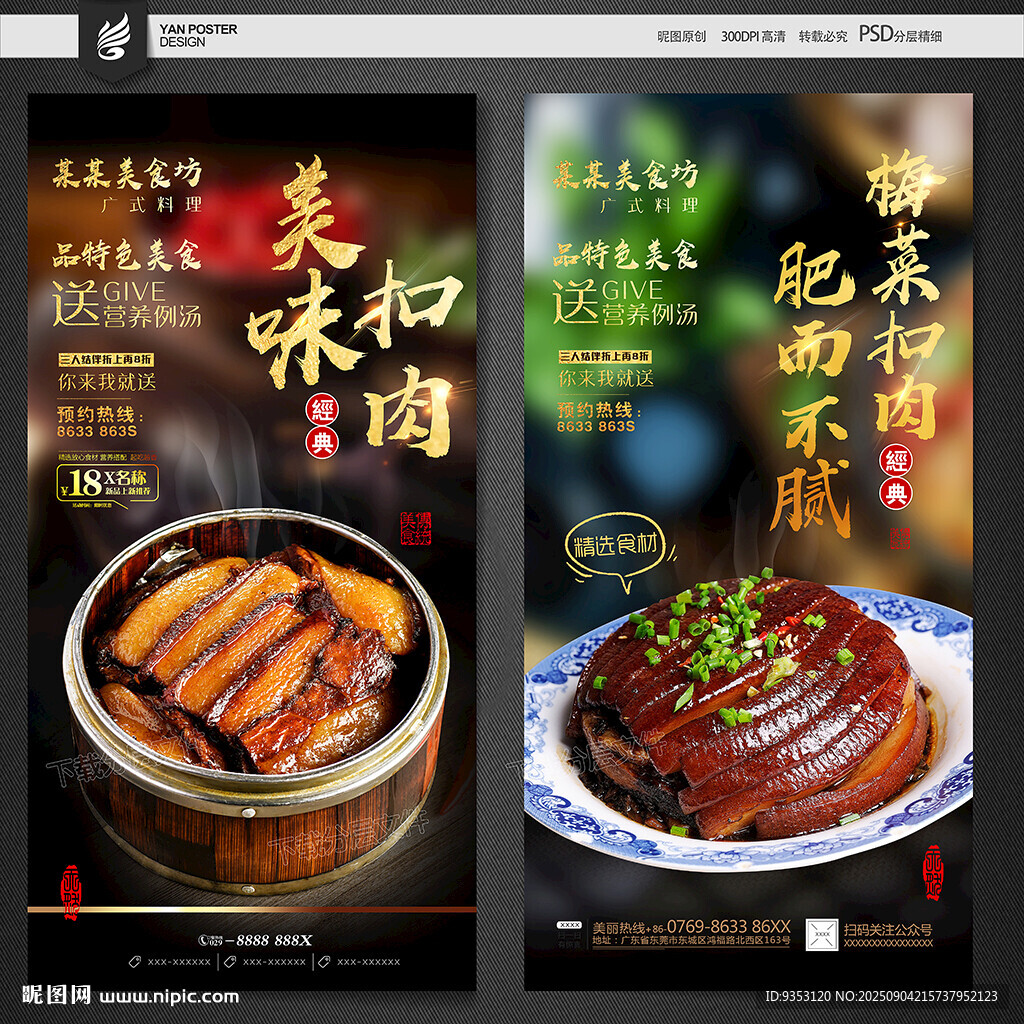 扣肉