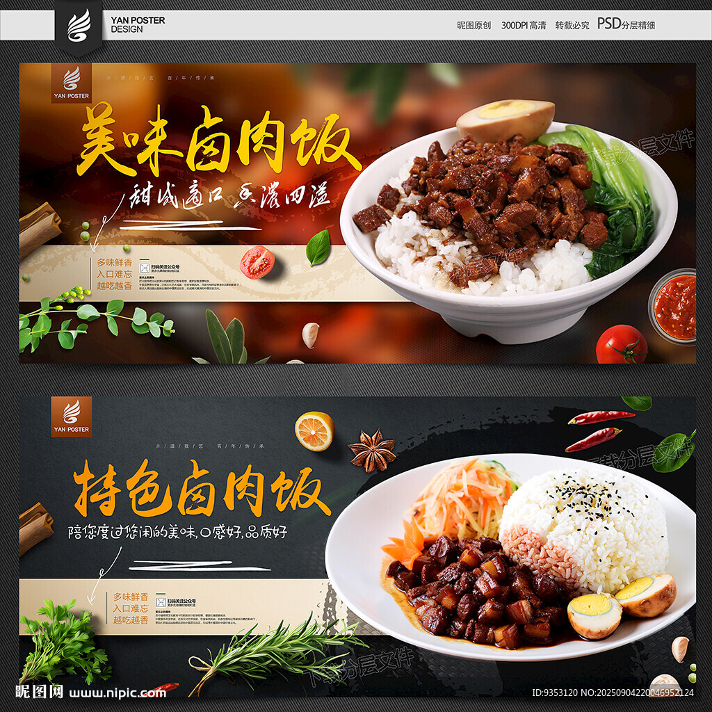 卤肉饭