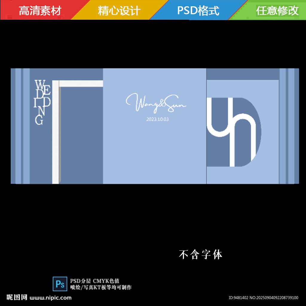 雾霾蓝婚礼弧形板子