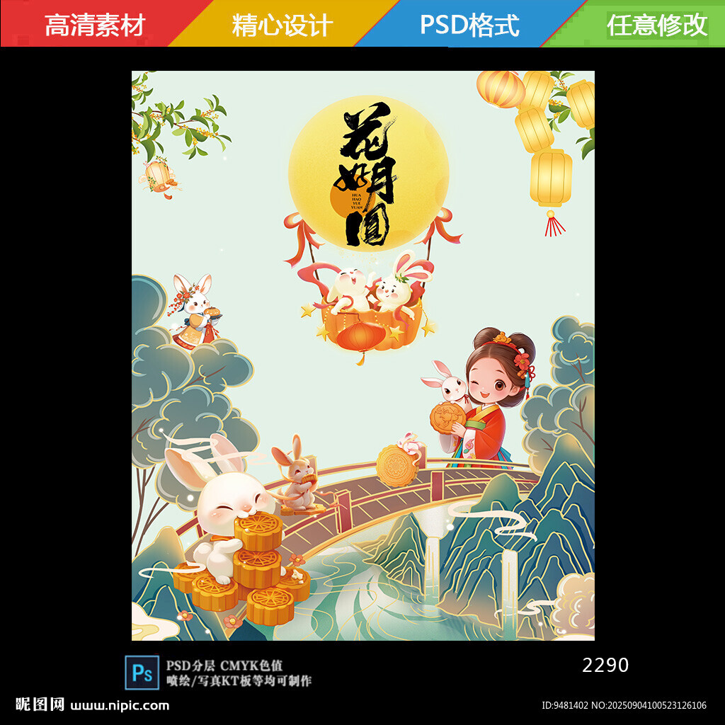 花好月圆