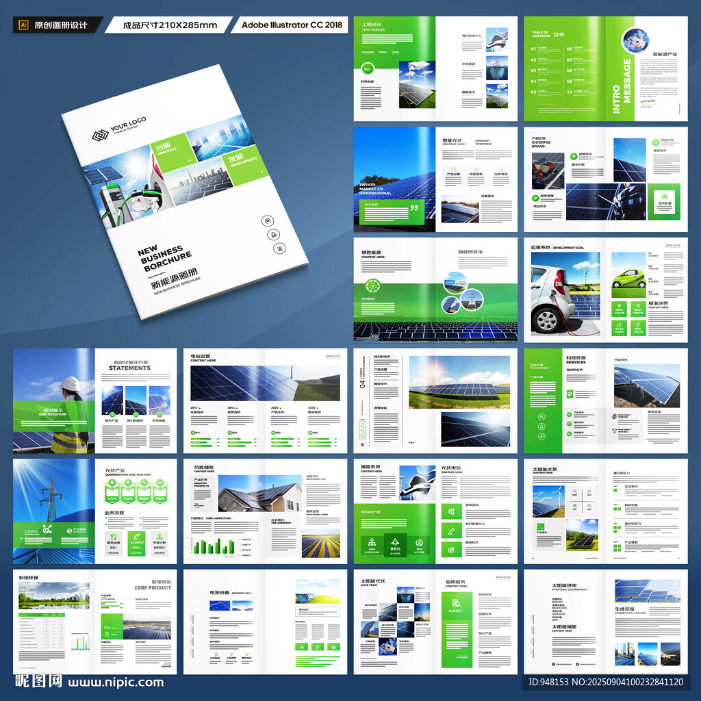 新能源宣传册