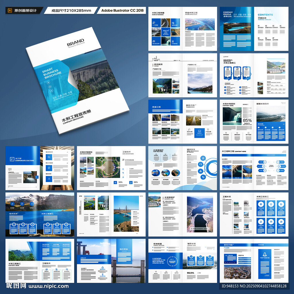水利工程宣传册
