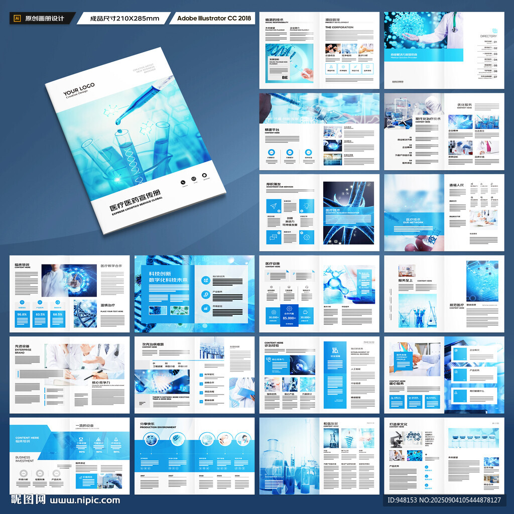 医疗产品画册