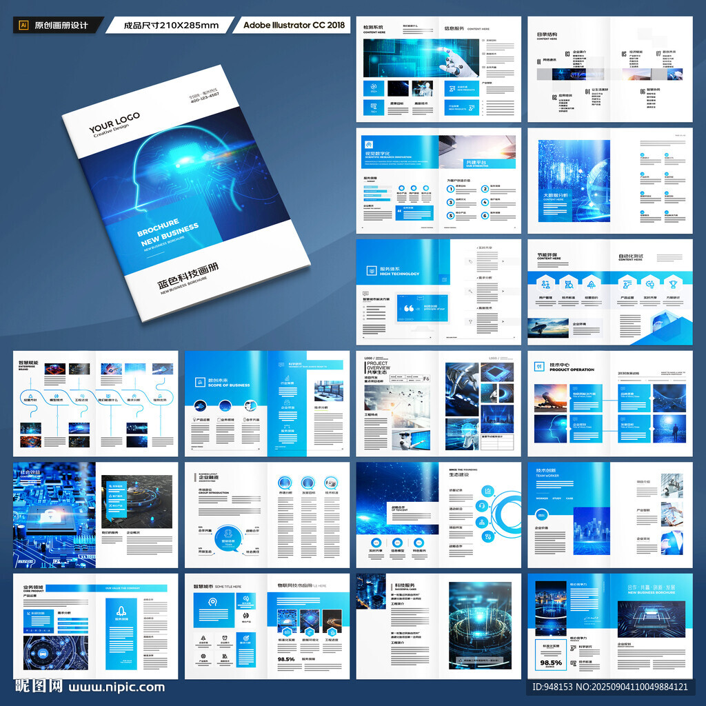 科技企业画册