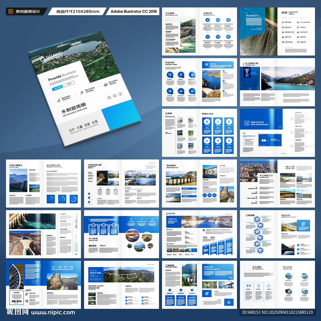 水利工程宣传册