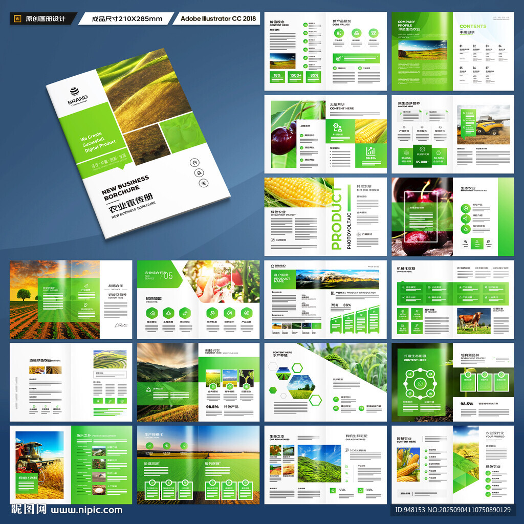 农业画册模板