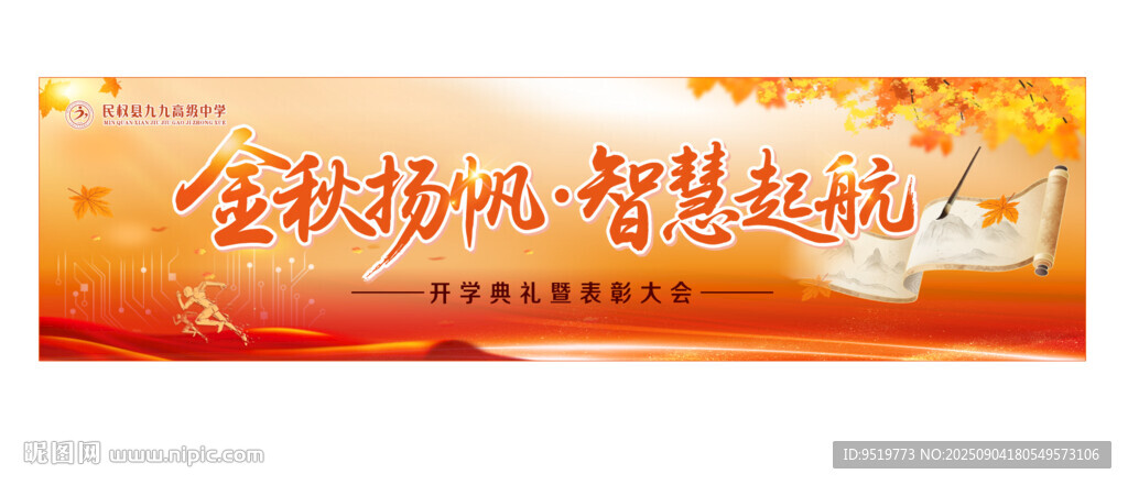 金秋扬帆 智慧起航