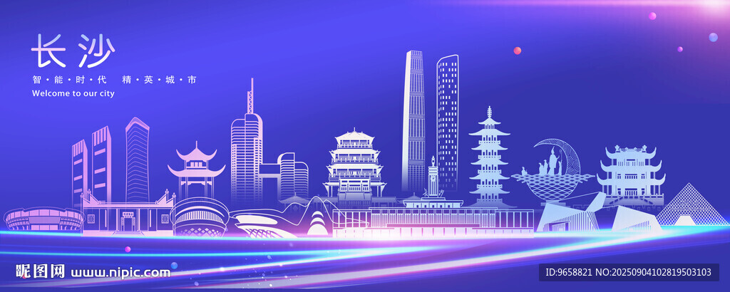 长沙