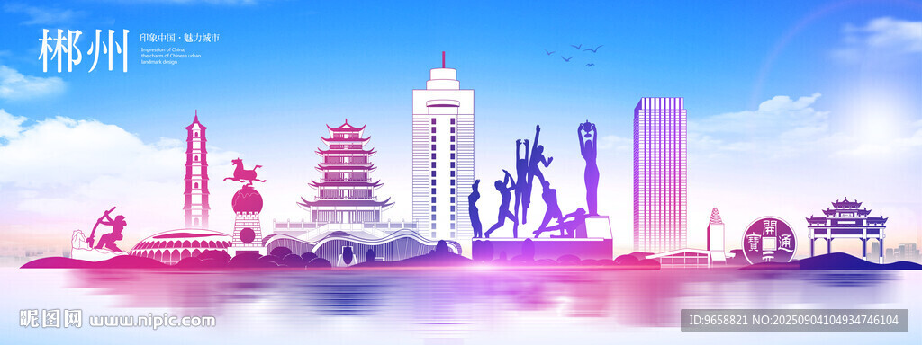 郴州