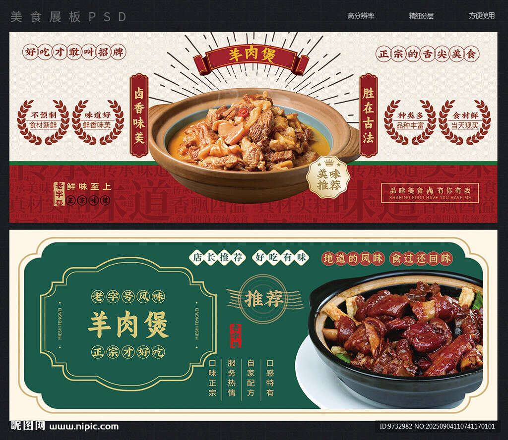 羊肉煲