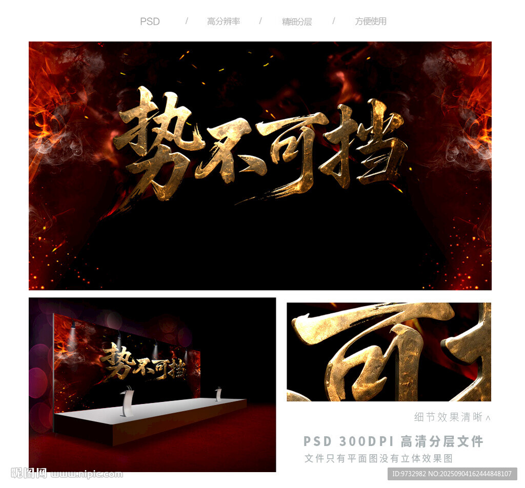 势不可挡