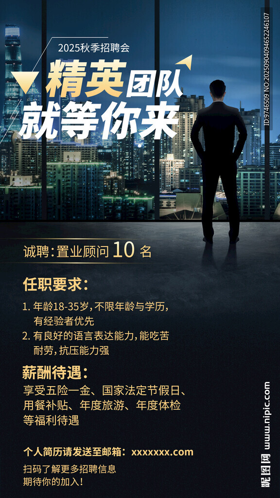 招聘海报