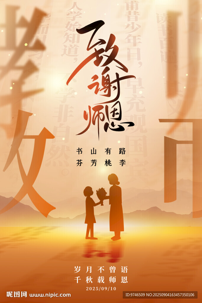 教师节海报