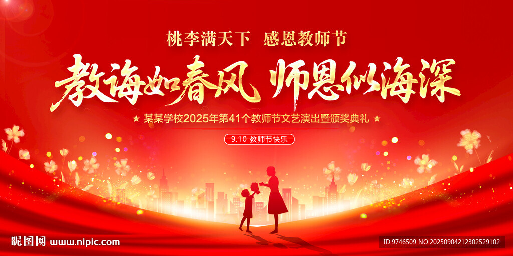 教师节展板