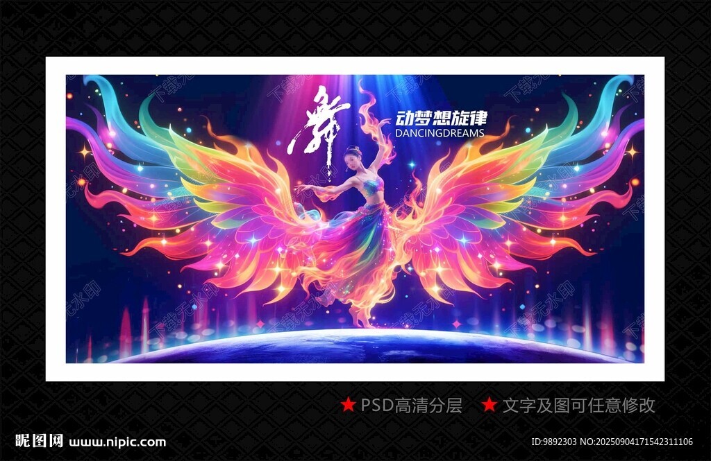  舞蹈