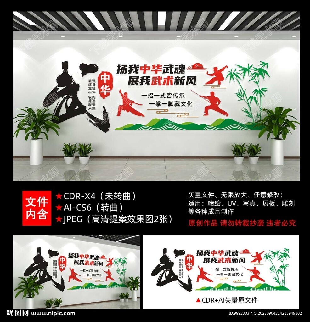 武术