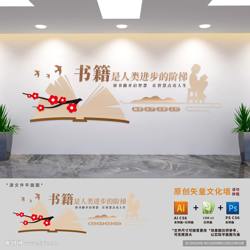 校园阅读文化墙