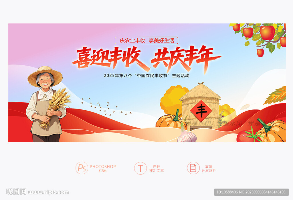 中国农民丰收节