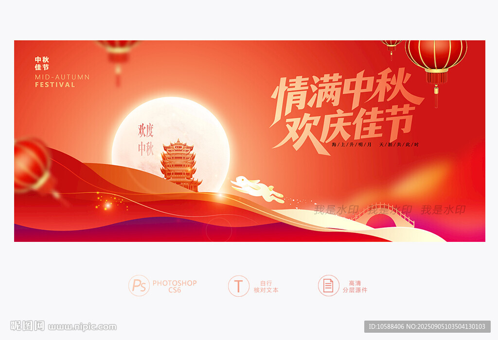 中秋