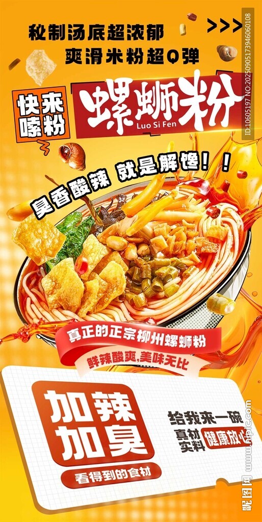 螺蛳粉 酸辣粉
