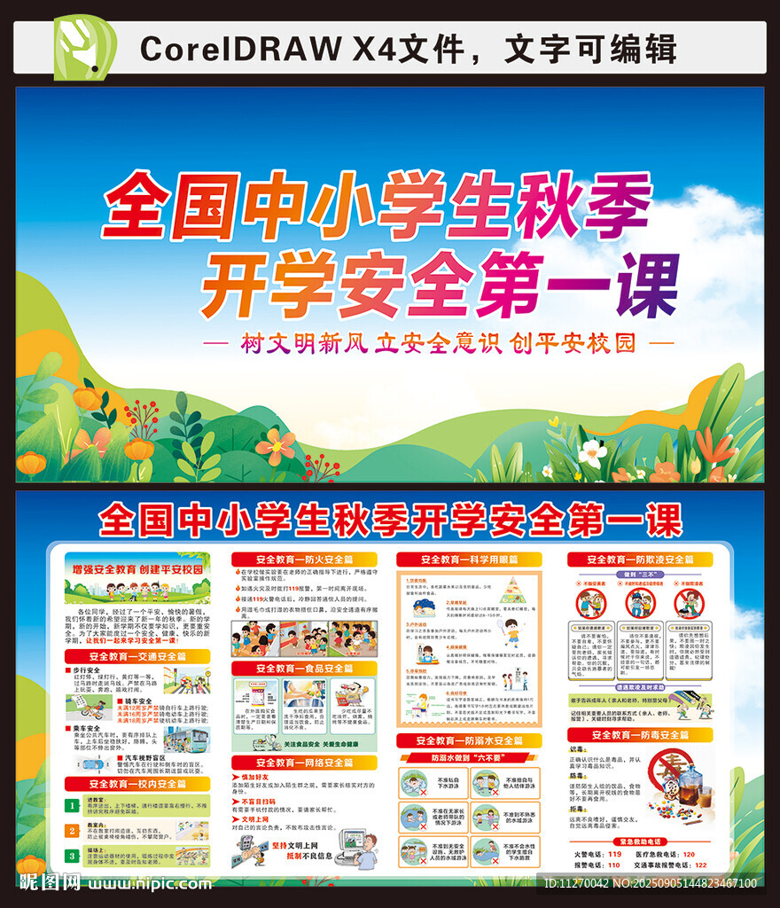 开学第一课