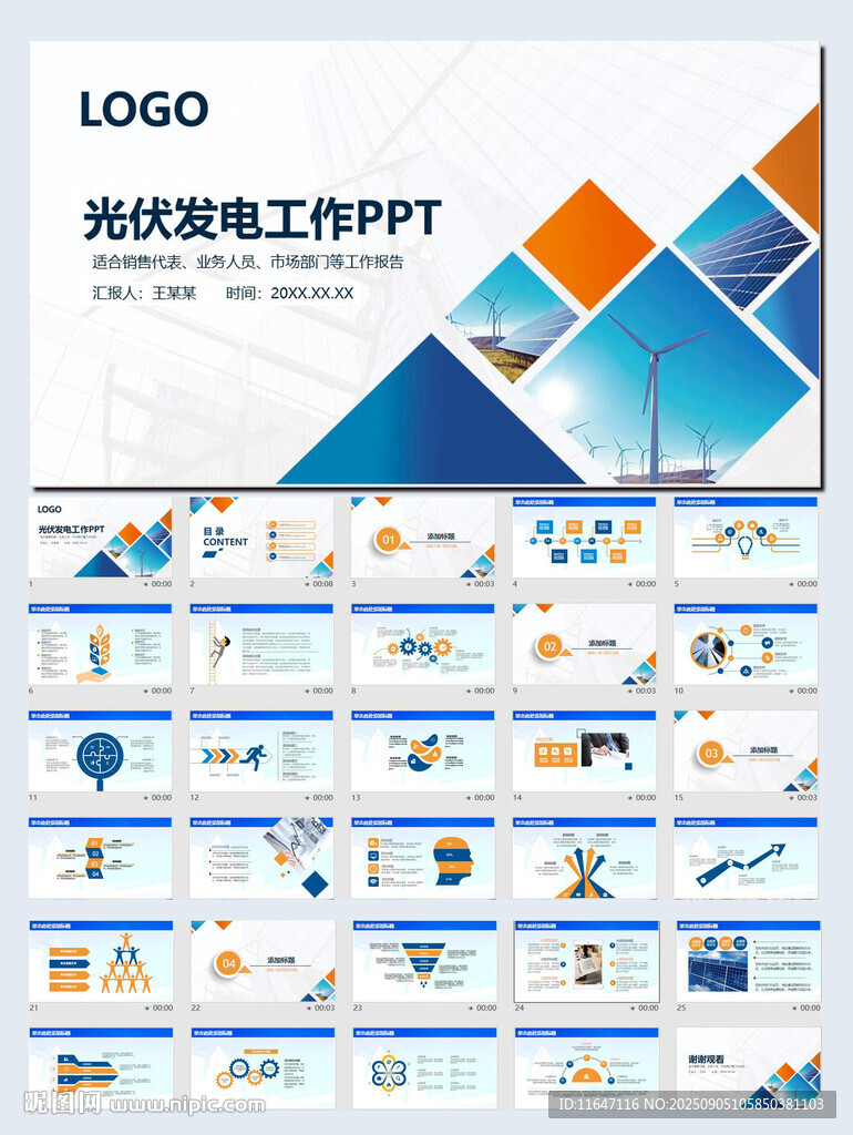 光电科技商务PPT模板