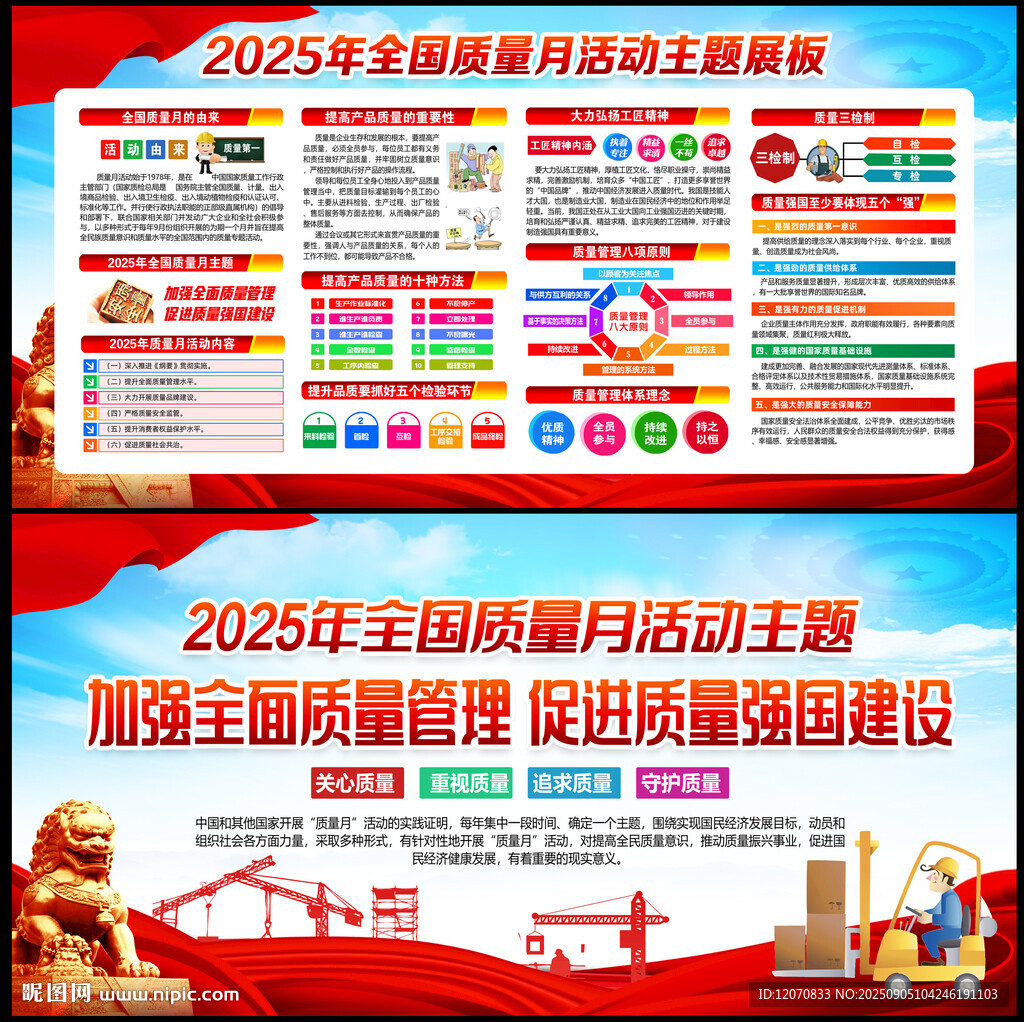 全国质量月