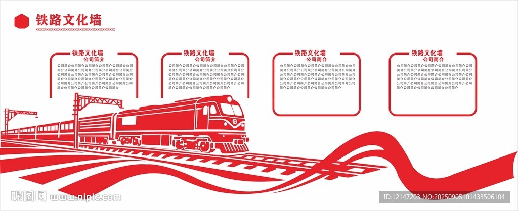 铁路红色文化墙展板设计