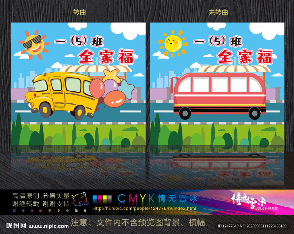卡通校车海报设计