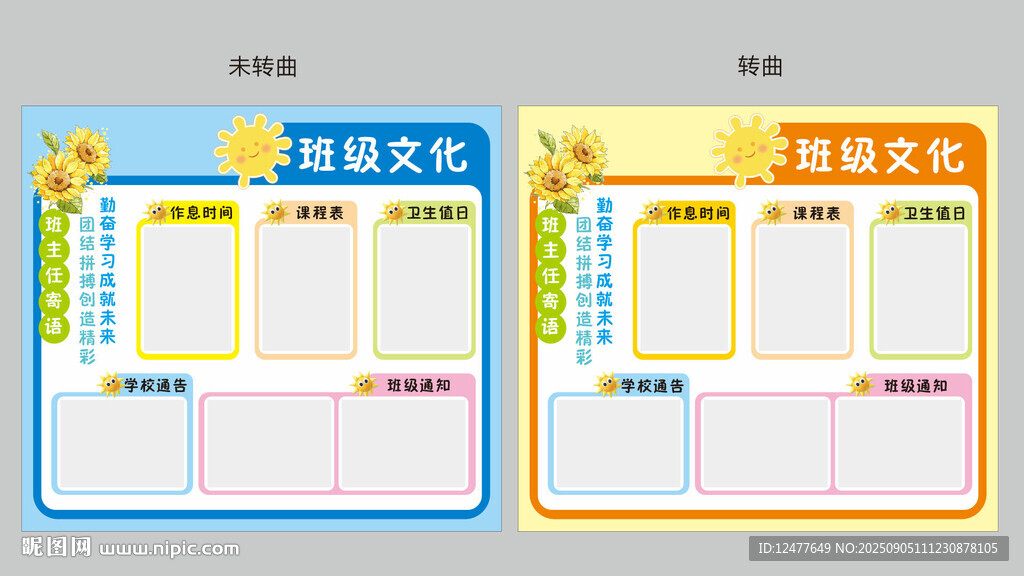 班级公告栏