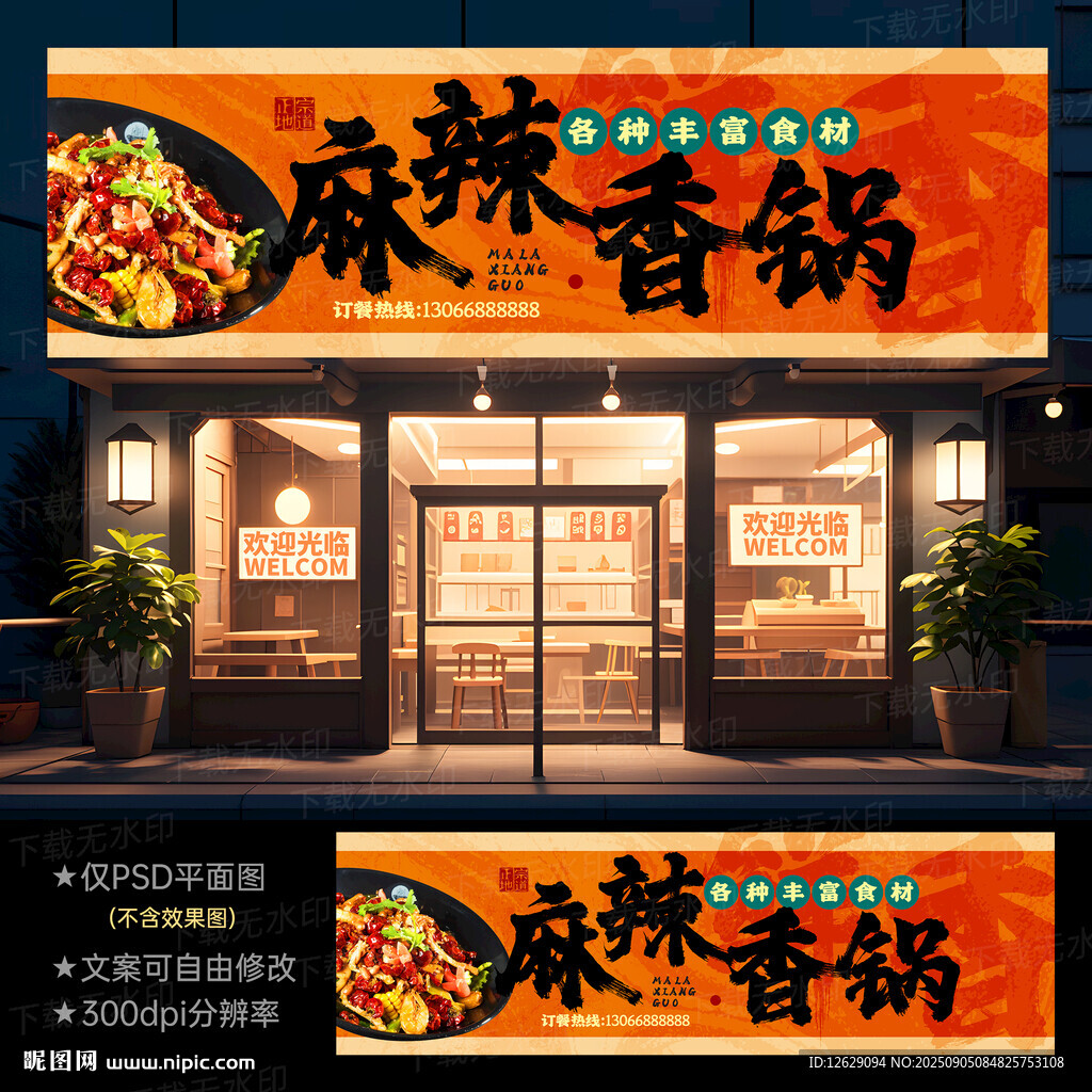 麻辣香锅招牌