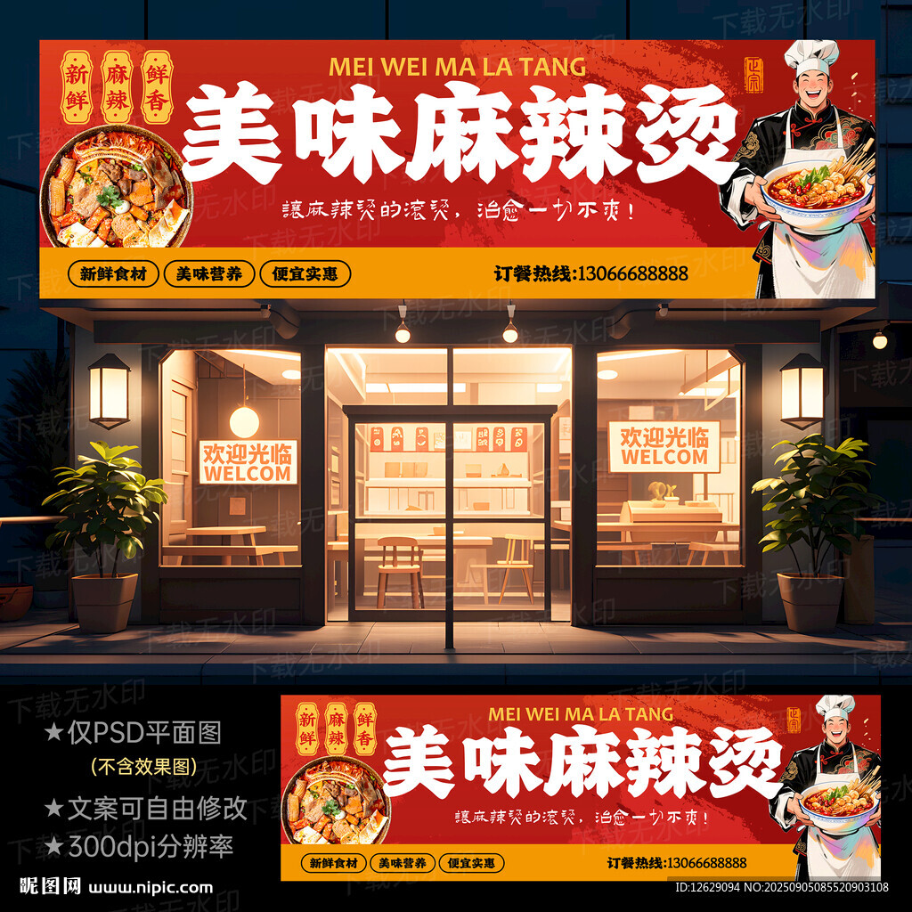 麻辣烫门头