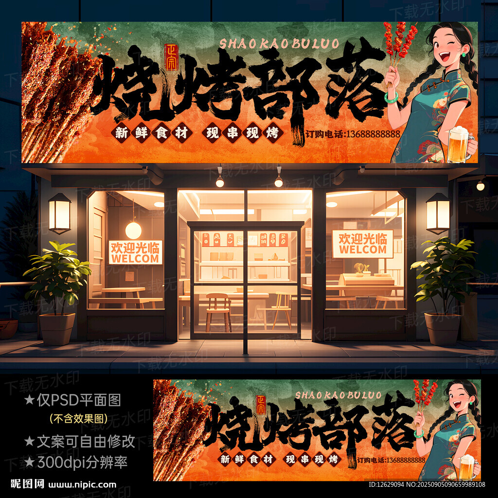 烧烤门头