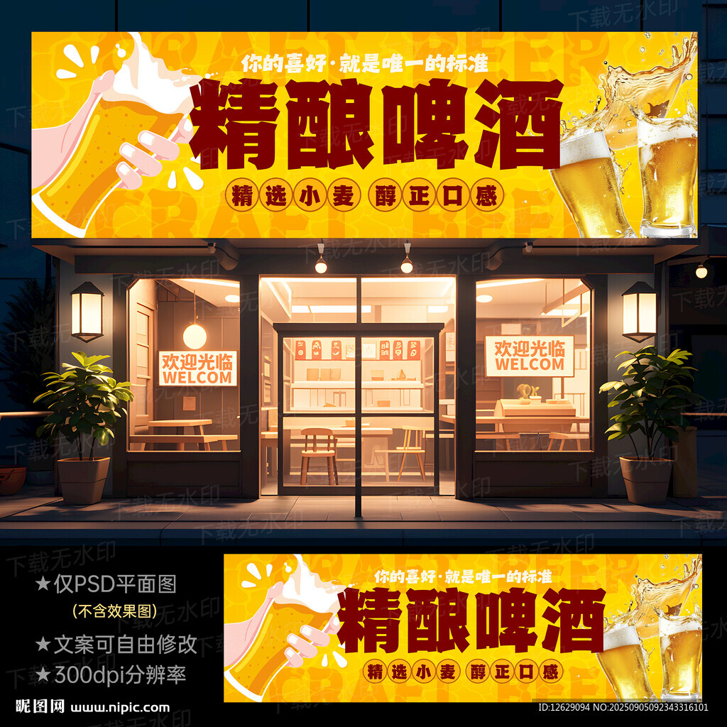 精酿啤酒门头招牌