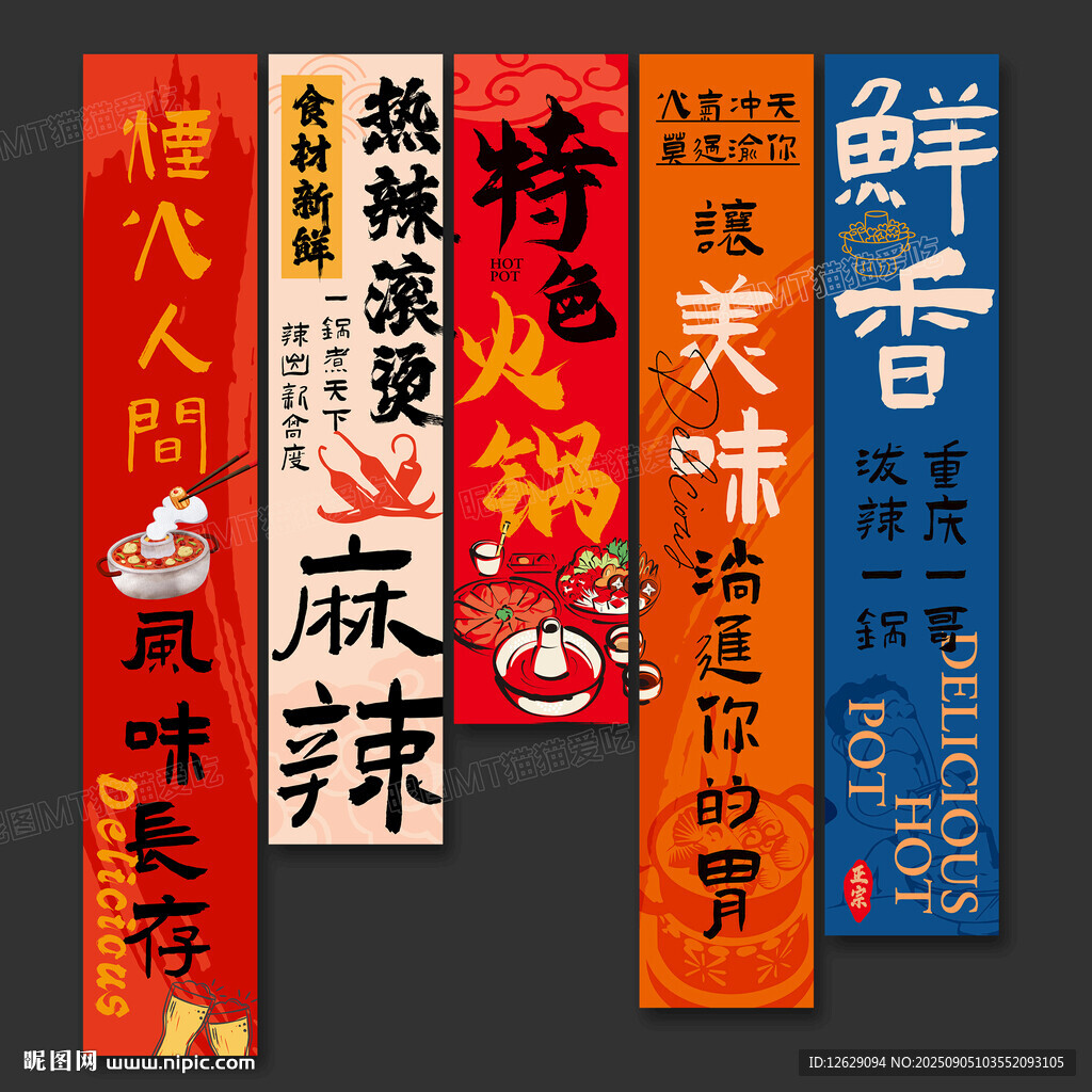 火锅店海报挂画火锅店文化墙