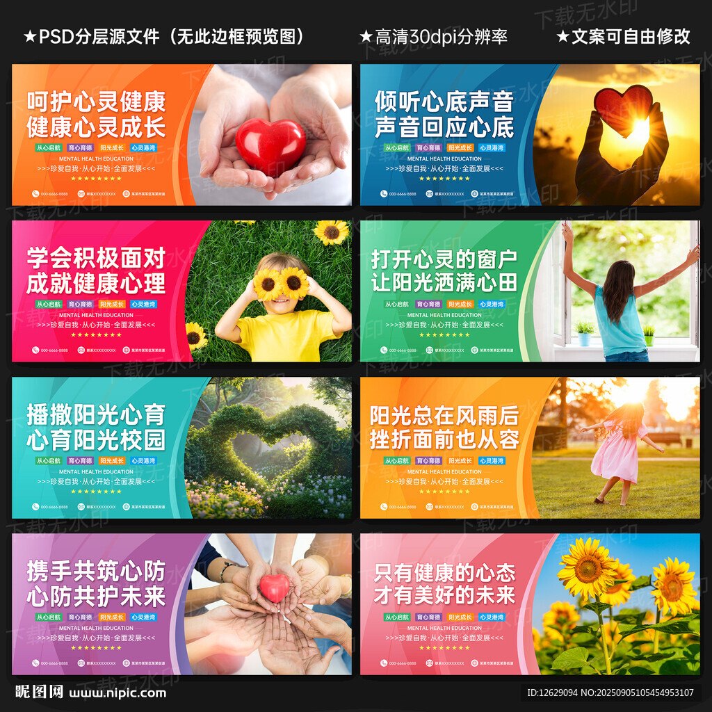校园心理健康教育