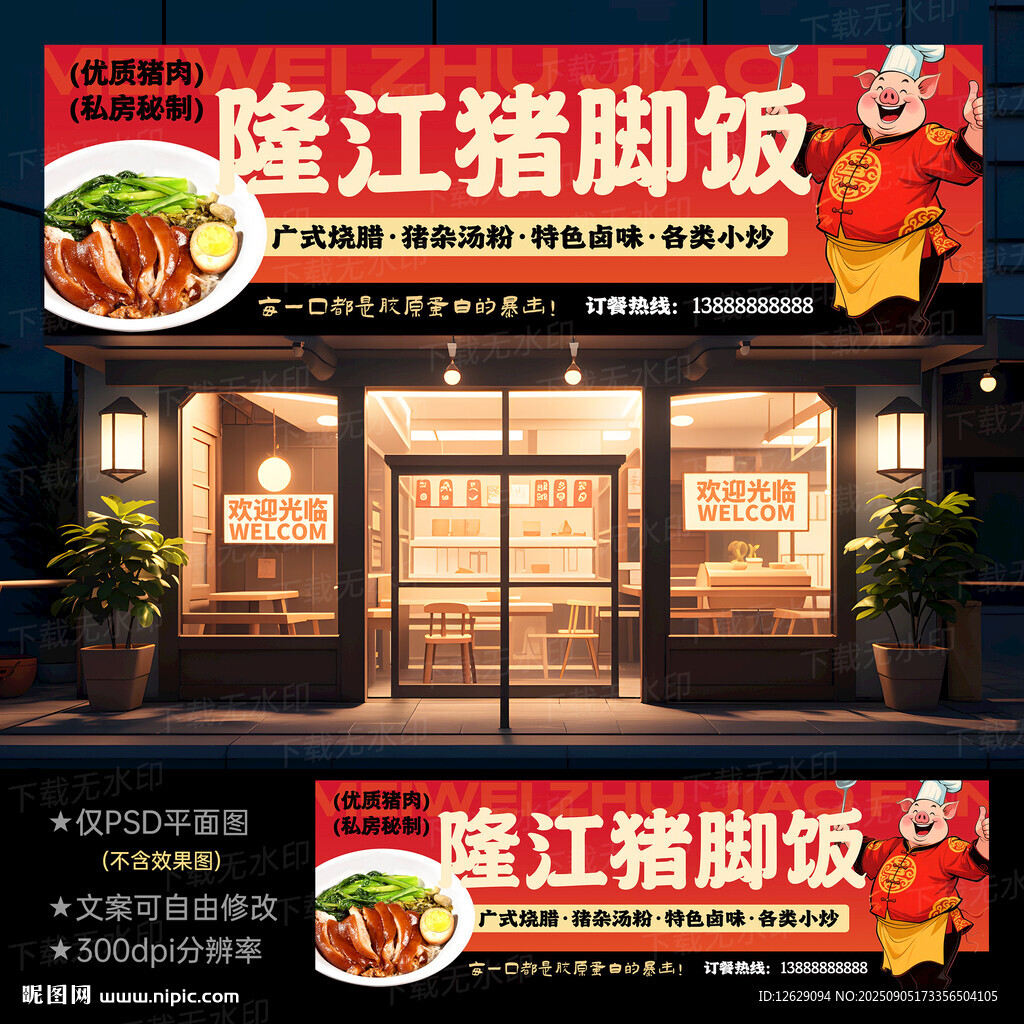 隆江猪脚饭门头