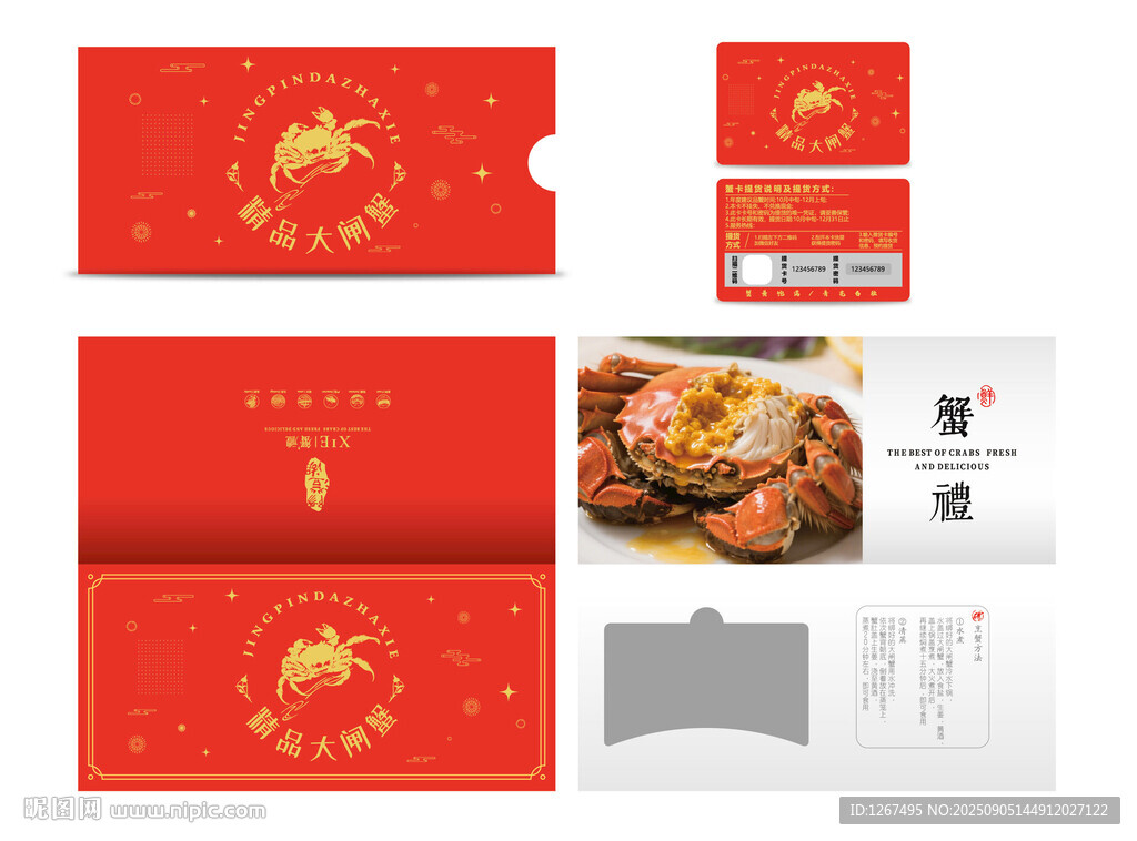 大闸蟹卡盒设计