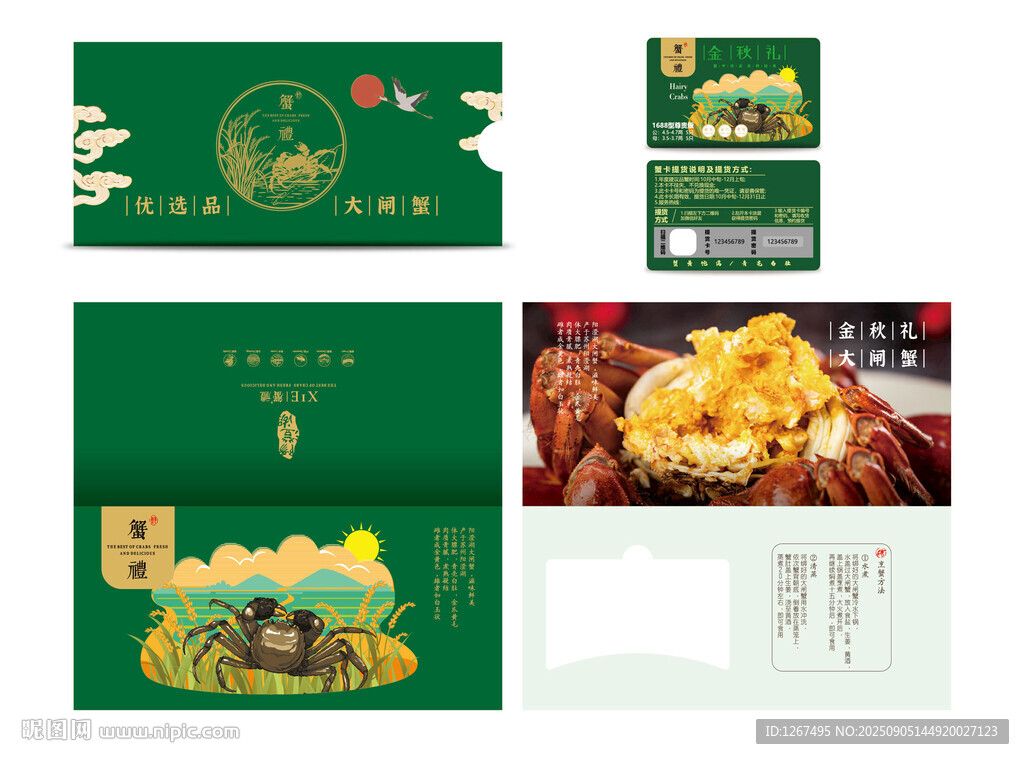 大闸蟹卡盒