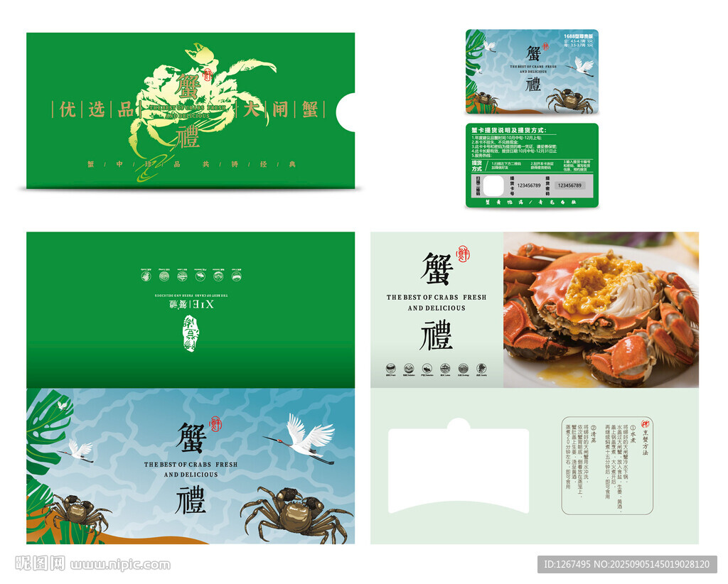 大闸蟹卡套