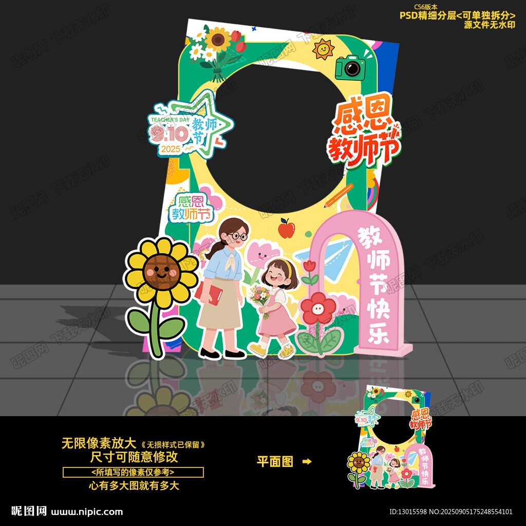 教师节美陈