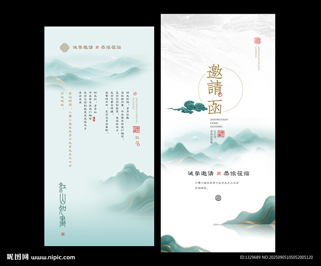 中国风邀请函
