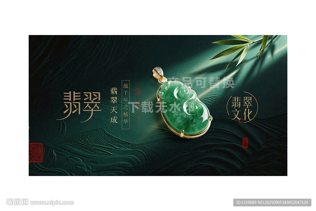 翡翠海报