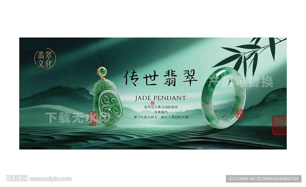 翡翠