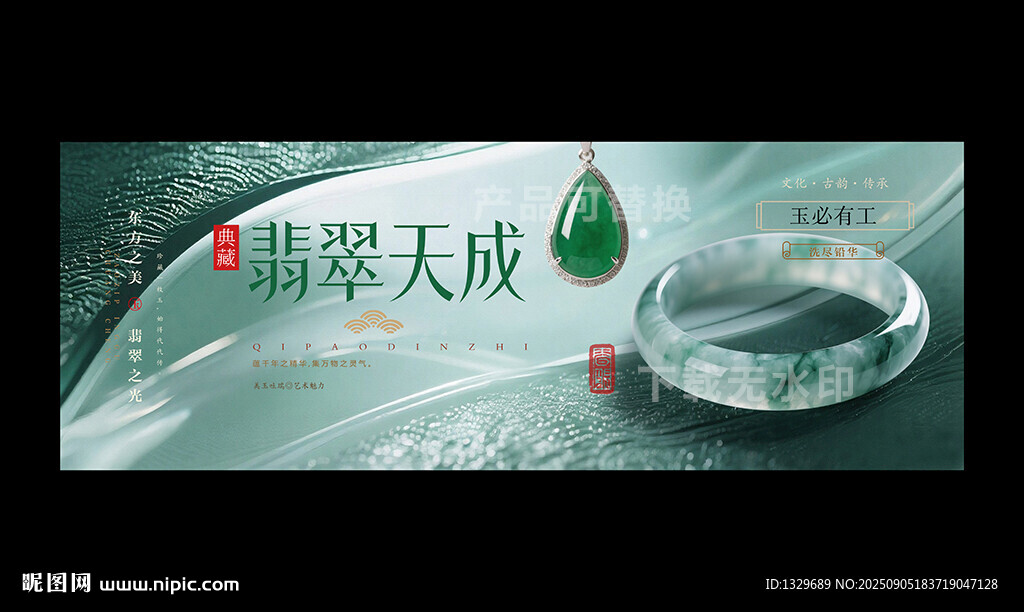 翡翠