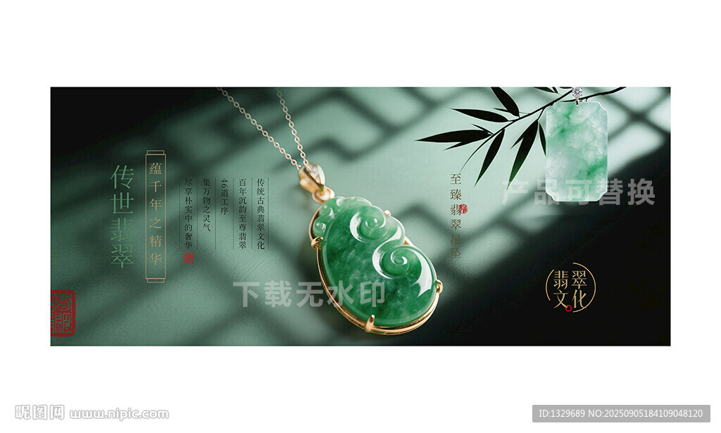 翡翠海报